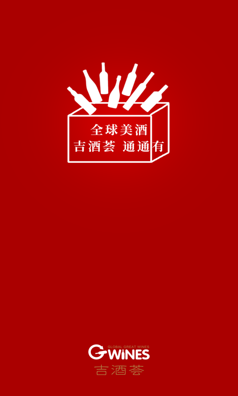 吉酒荟