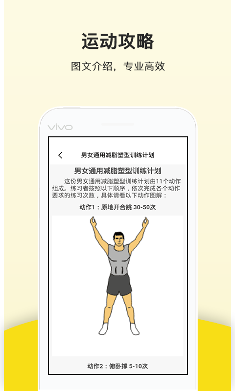 运动健康计步器
