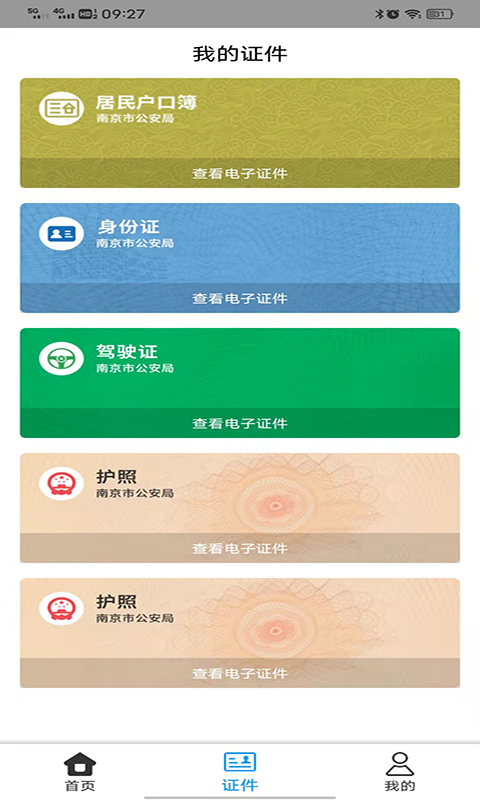 宁归来(金陵网证)