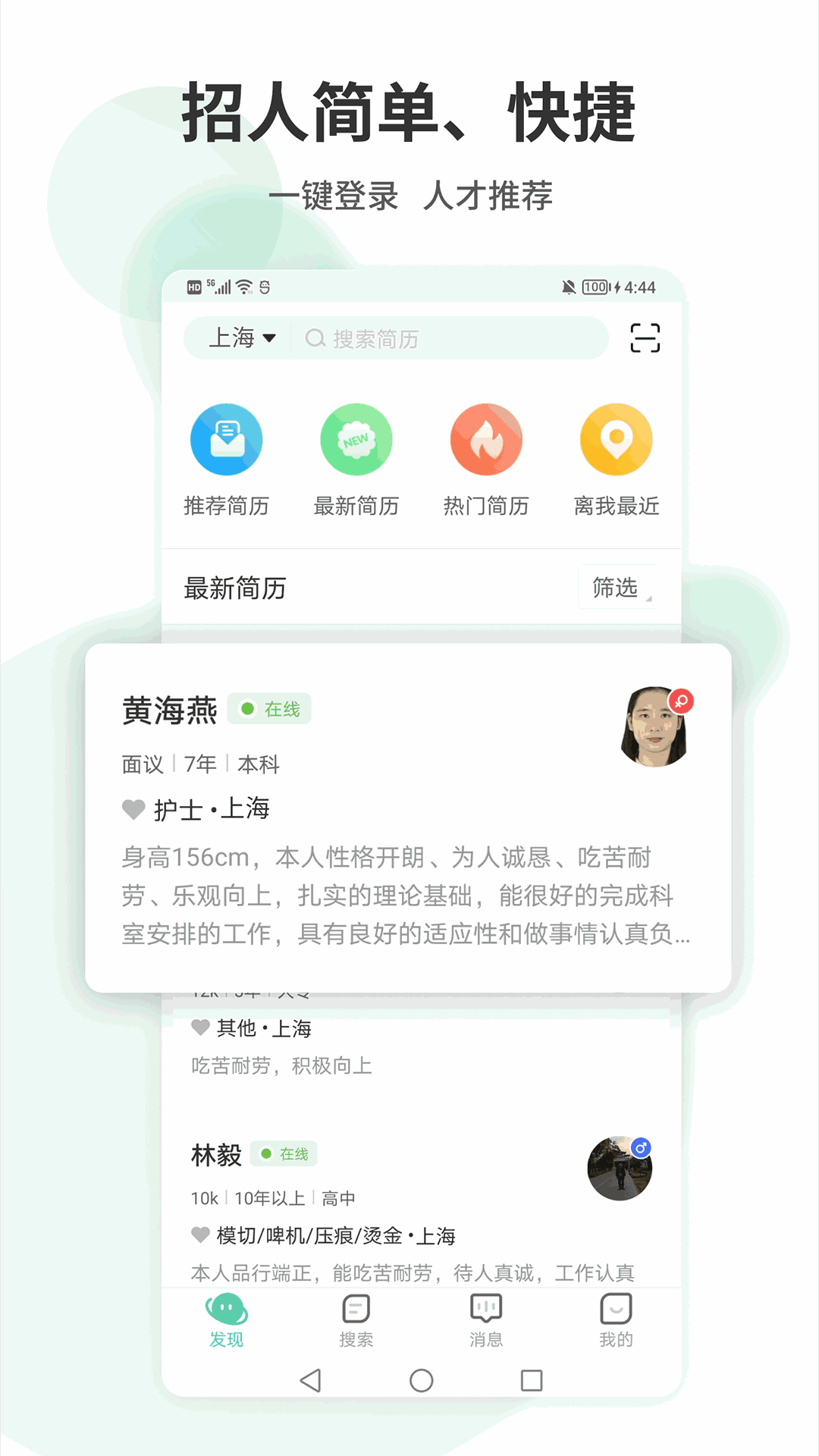 上海直聘