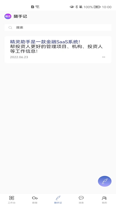 精灵助手