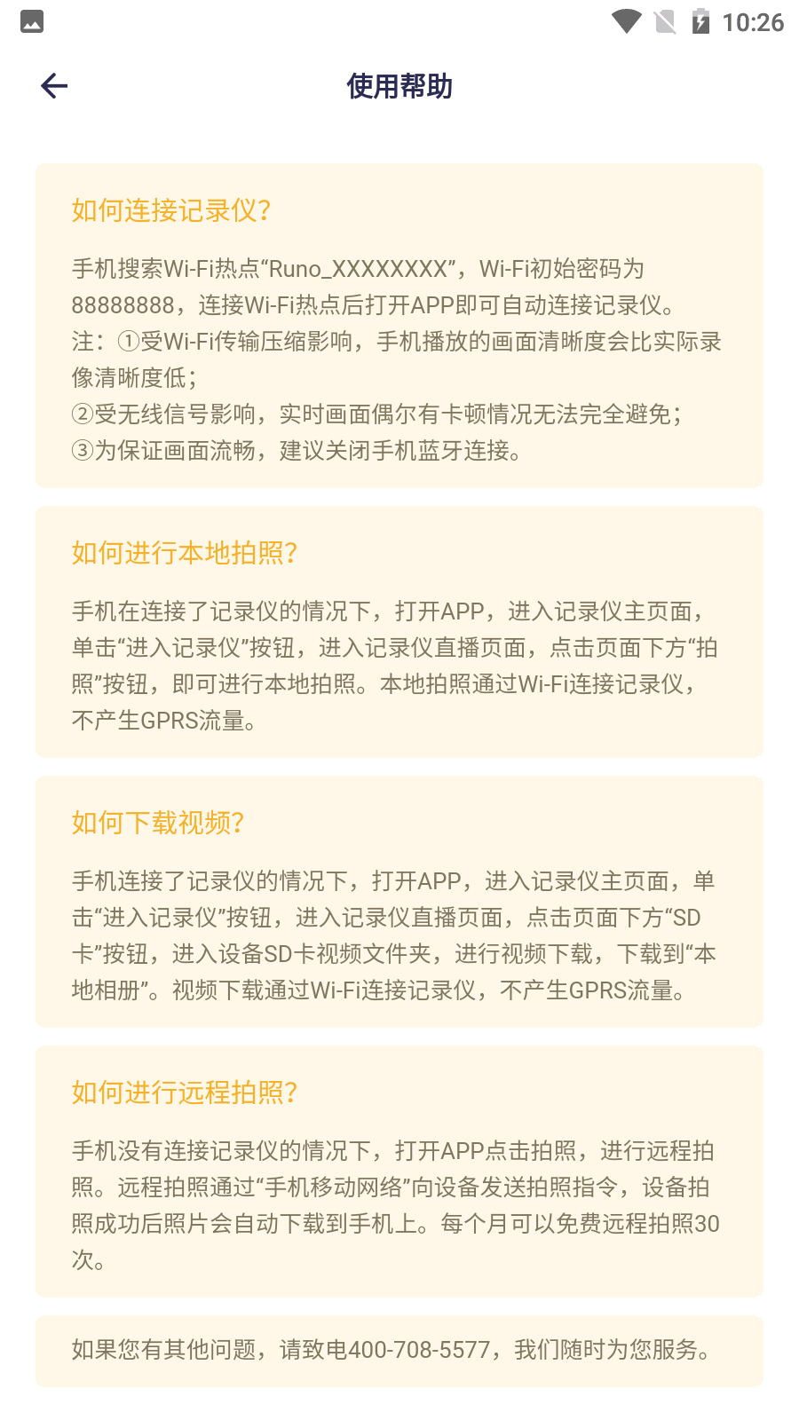  鲁诺行车卫士