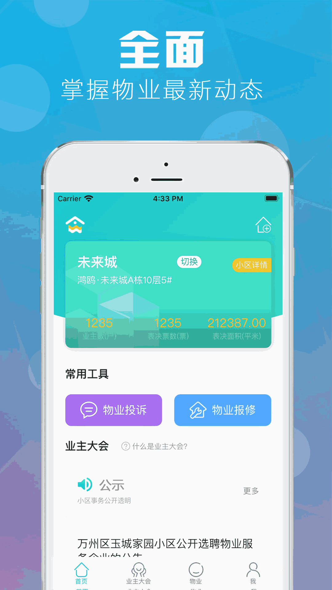 重庆业主