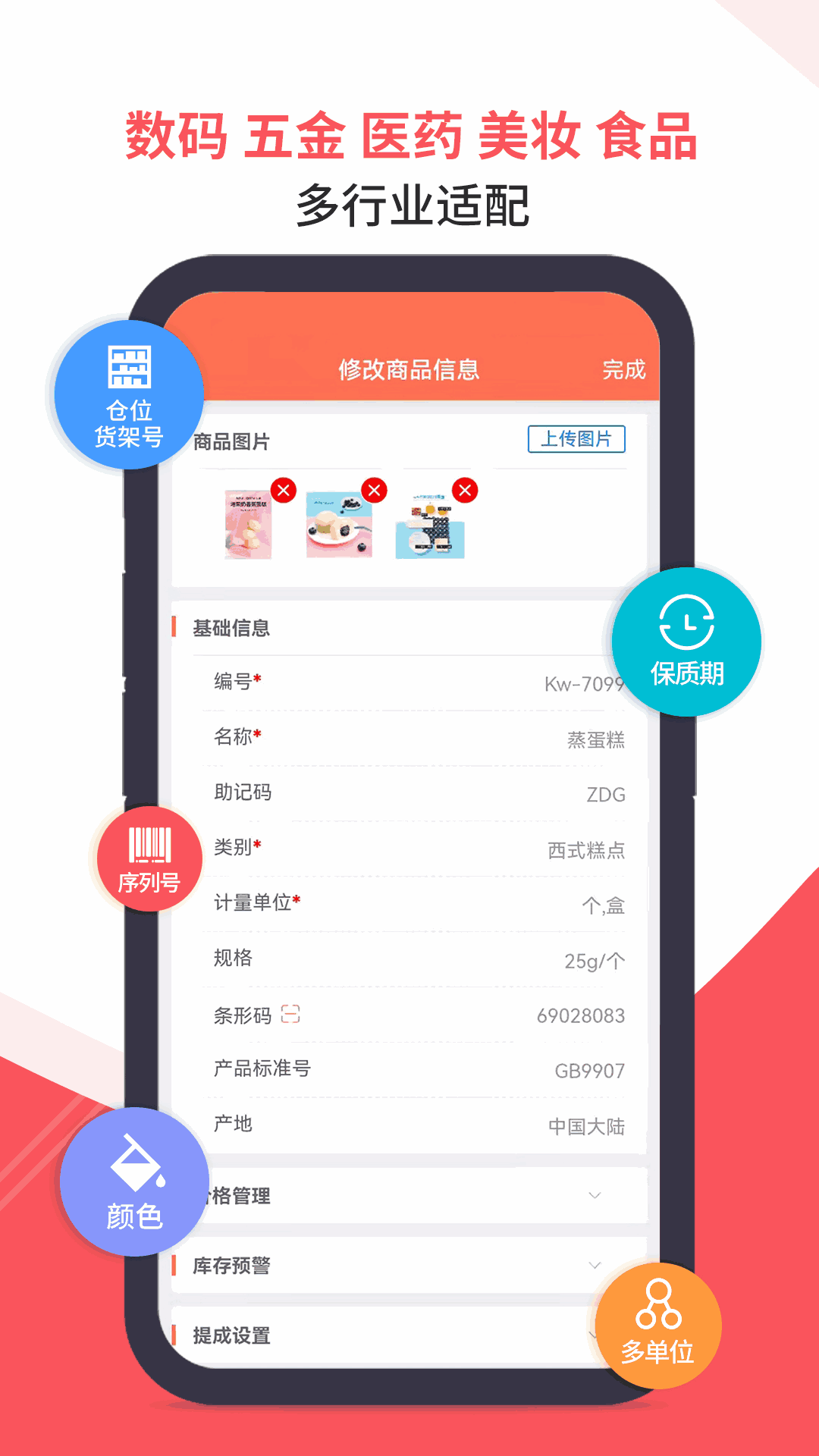 智能云ERP