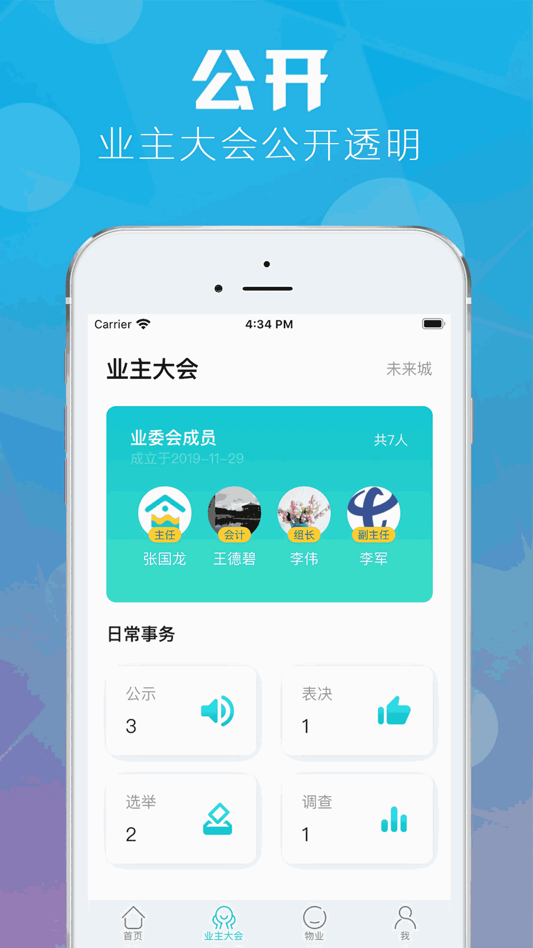 重庆业主