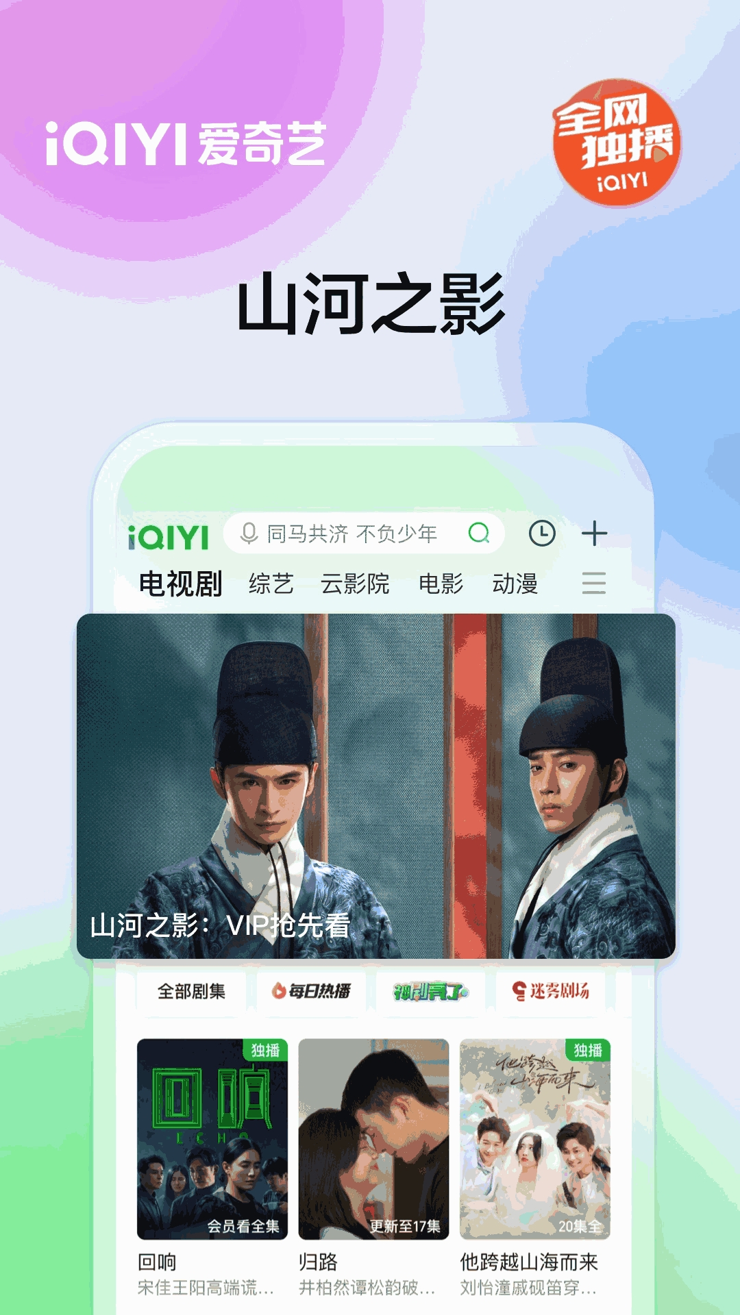 爱奇艺
