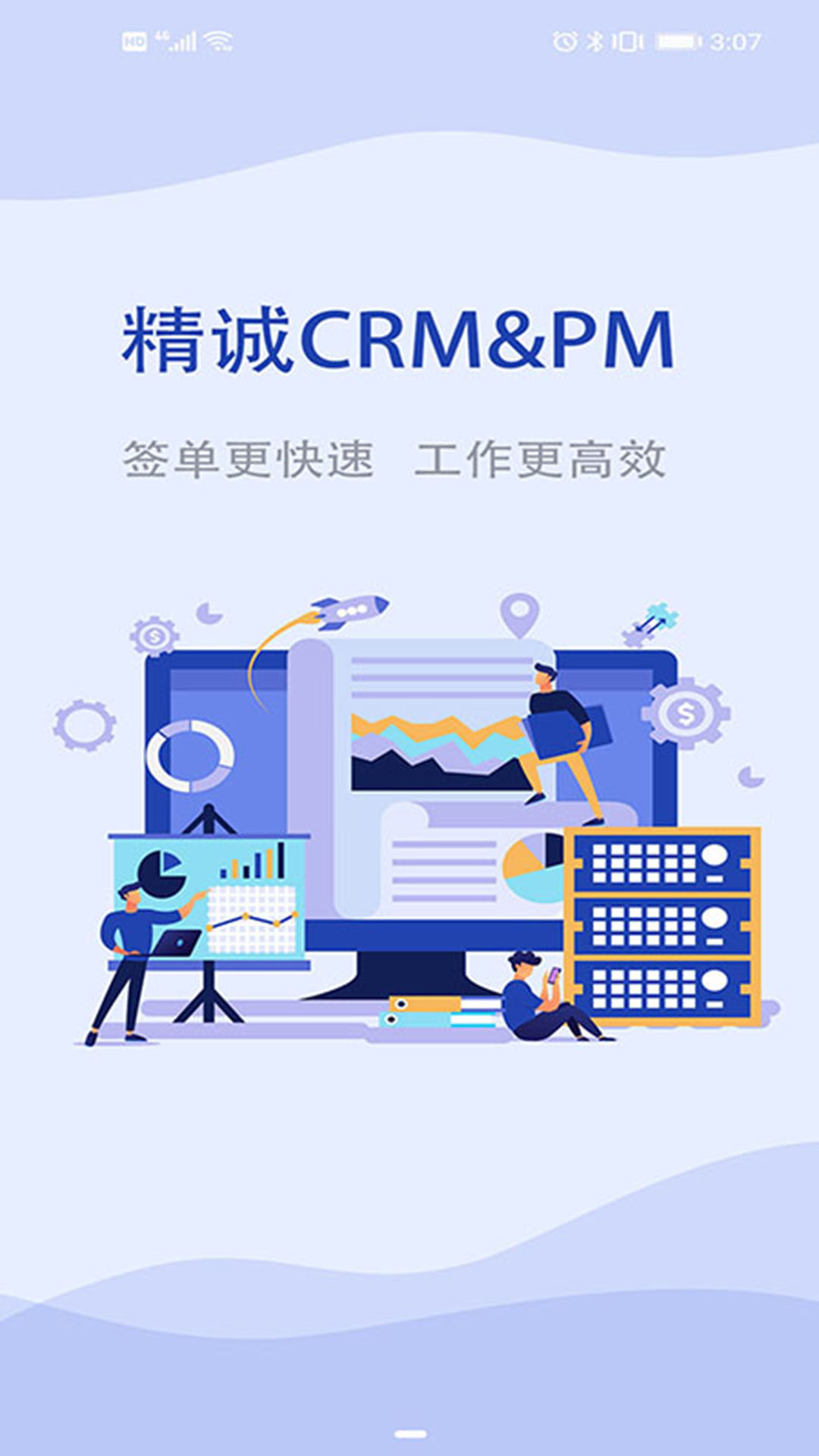 精诚CRM&PM