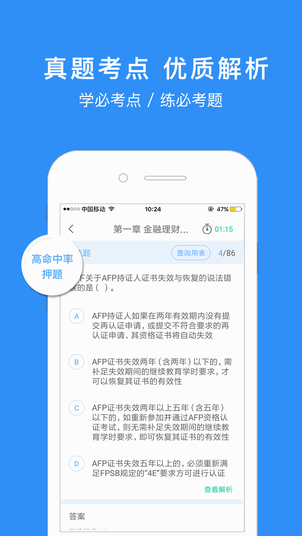 AFP金融理财师