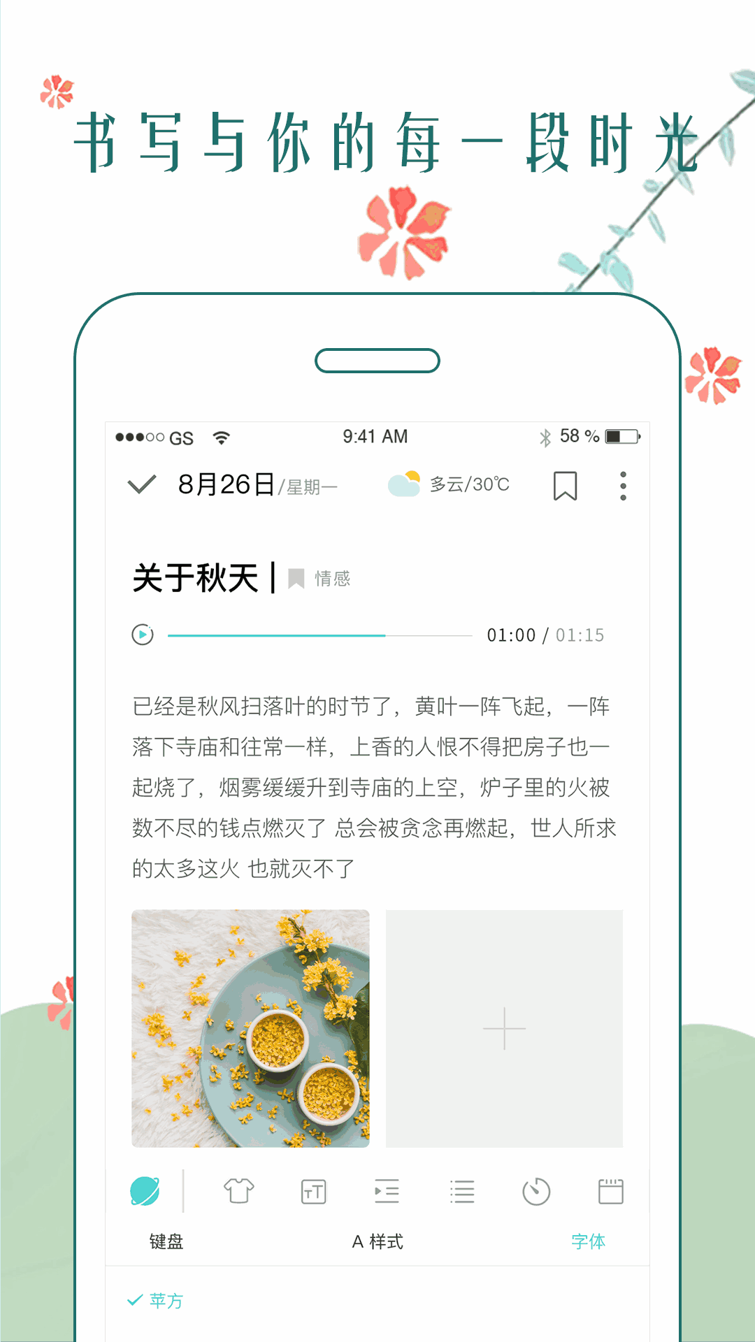 时光日记本