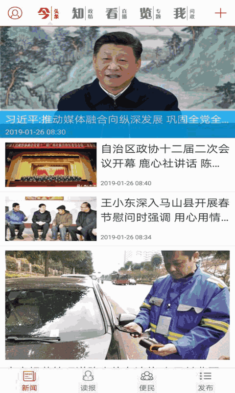 南宁日报