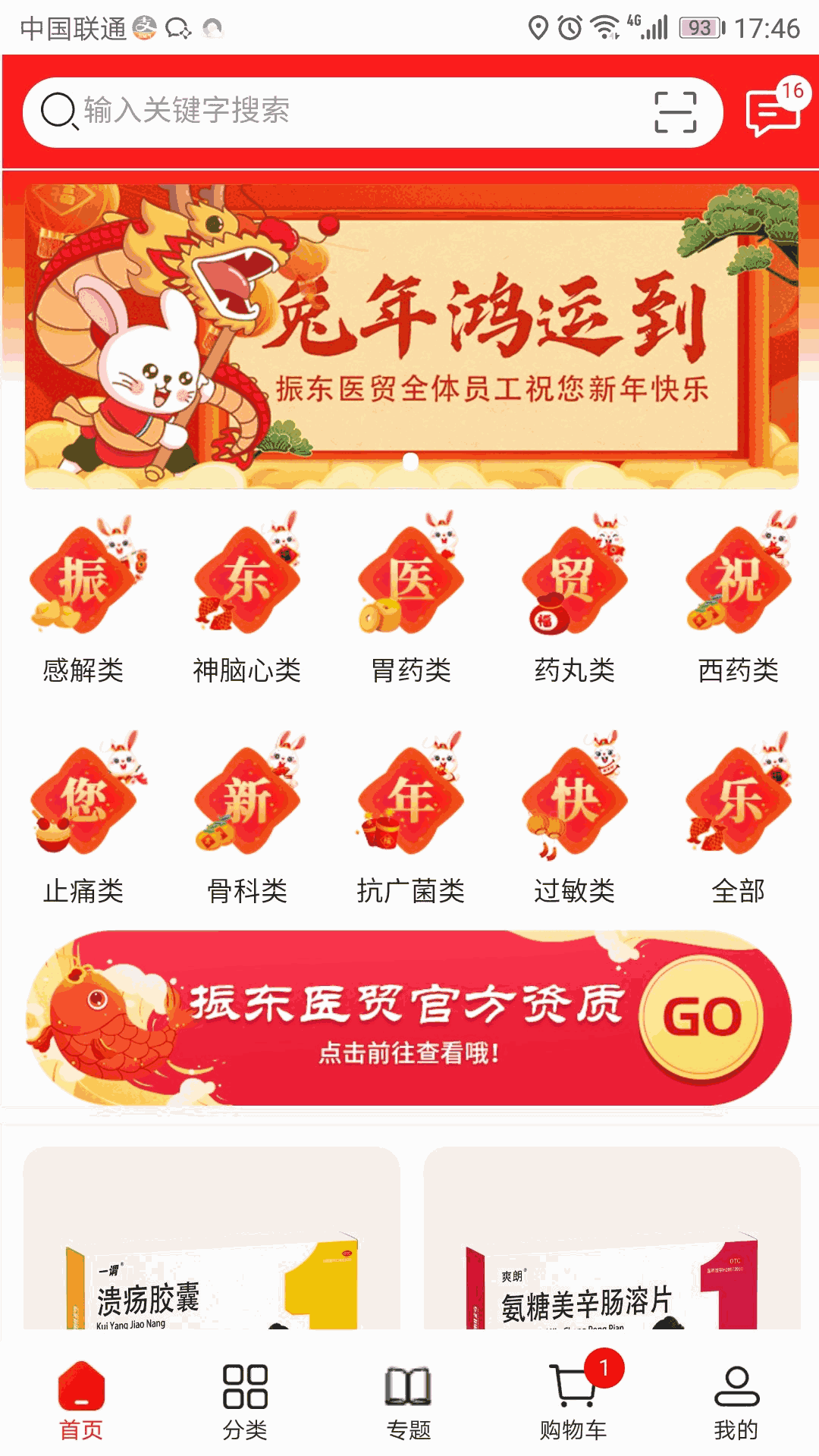 振东医贸